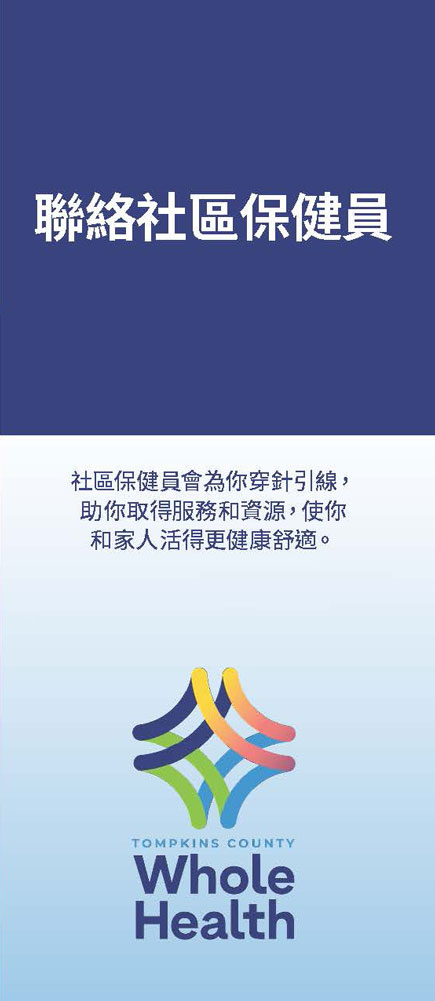 Front panel of the CHW brochure, Simple Chinese